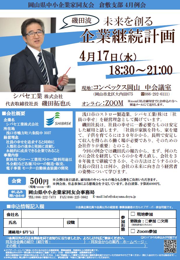 中小企業家同友会4月例会